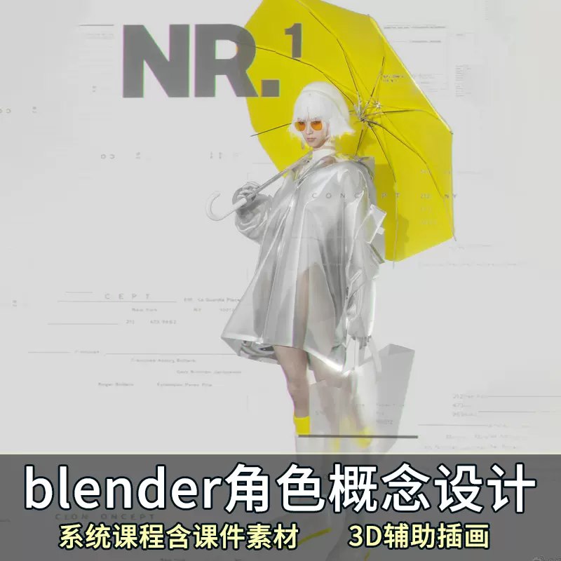 《Blender课程：3D角色设计概念》从零开始学习角色建模与雕刻，掌握材质贴图和骨骼绑定，释放你的创意潜能，打造独特3D角色作品