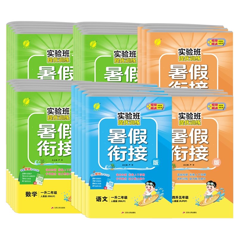 《春雨教育2025小学实验班提优训练·暑假衔接版 (语数英) 》暑期提优必备，语数英三科联动训练，助力孩子新学期领先一步！️ #小学提优 #暑假衔接 #春雨教育 #实验班训练 2025-08-11 00:23:07🔗 