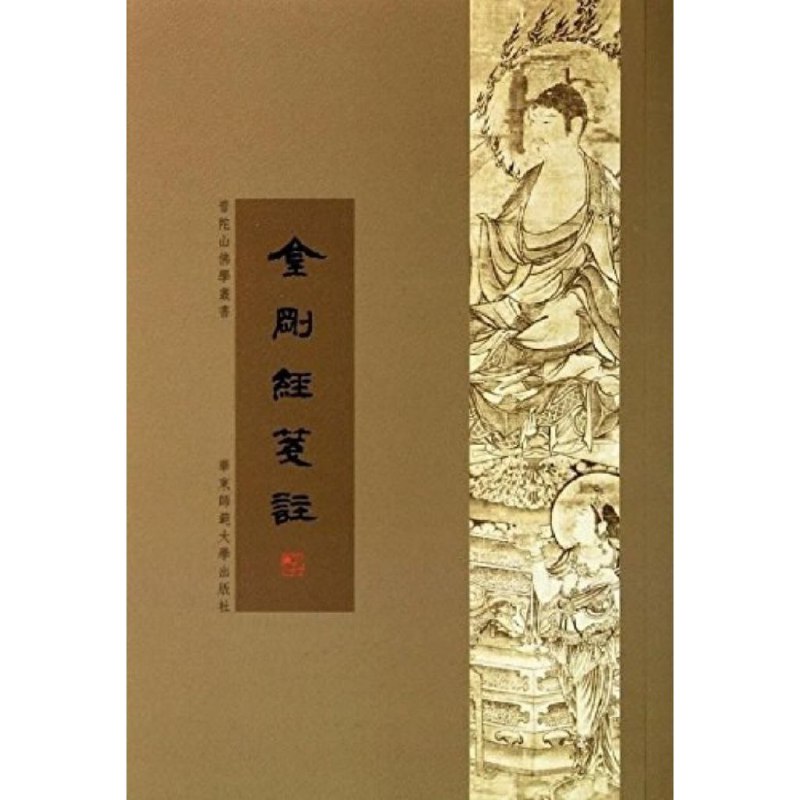 《金刚经笺注全格式》深入解读《金刚经》精髓，融合传统笺注与现代视角，助您领悟佛法智慧
