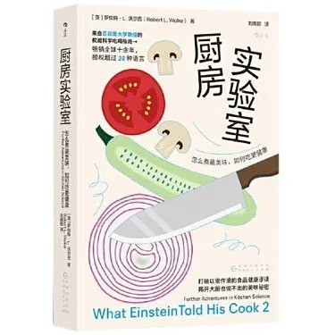 《厨房实验室：怎么煮最美味，如何吃更健康》探索烹饪科学，解锁美味与健康的完美平衡，让每一餐都充满惊喜与营养