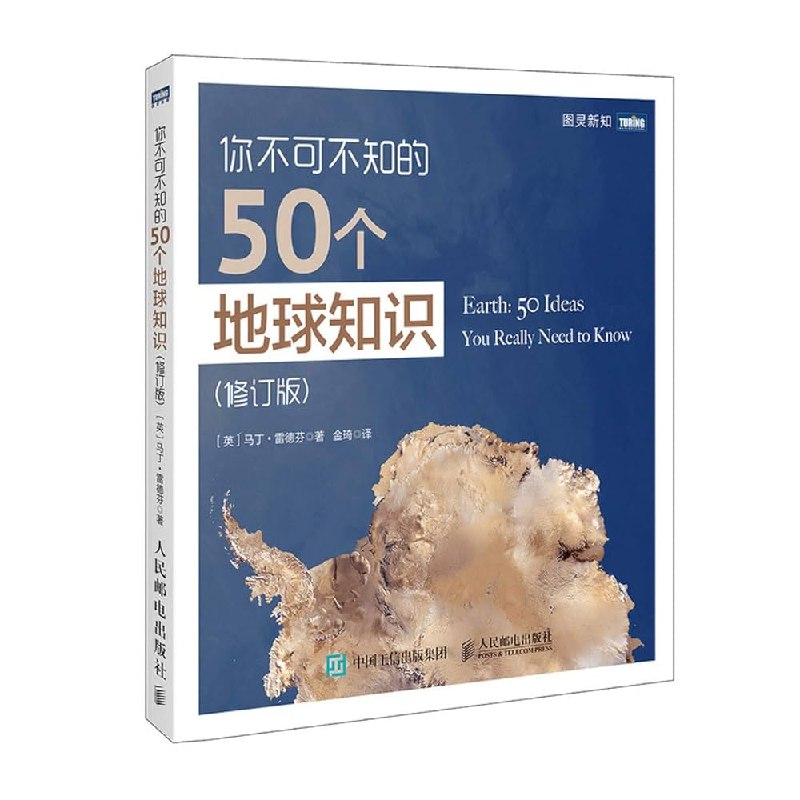《你不可不知的50个地球知识》探索地球奥秘的50个知识点，从自然奇观到科学现象，带你轻松了解我们生活的蓝色星球️ #地球科普 #你不可不知的50个地球知识 #科普读物 2025-08-12 23:02:21🔗 