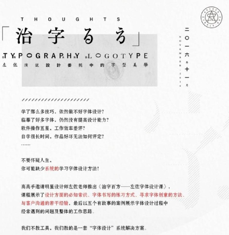《治字百方—字体设计课》掌握字体设计精髓，从基础到进阶，百种方法助你成为设计高手️ #字体设计 #治字百方 #设计课程 2025-08-07 00:58:40🔗 