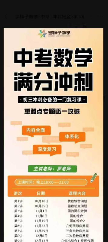 《2026初中满分数学》紧扣新课标，深度解析中考趋势，精选千道真题，助力高效突破难点，快速提升数学成绩