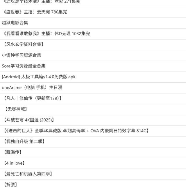 名称：《我看看谁敢惹我主播：休D无理 1032集完》亮点：主播霸气回怼无理挑衅，全程高能不断，笑点与爽点齐飞，让你看得停不下来！标签：#爽文 #我看看谁敢惹我主播 #短视频 #搞笑 #主播日常更新日期：2025-06-21 23:10:01链接：