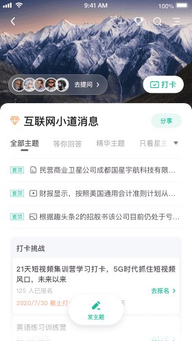 《知识星球》汇聚行业大咖与实战经验，助你快速提升专业技能，拓展人脉资源