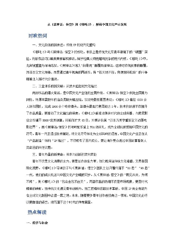 《2025年高考政治经济与社会热点押题 》聚焦年度重大时政经济热点，深度解析命题趋势，助力考生精准把握核心考点，冲刺高分！️ #高考政治 #经济与社会 #热点押题 #2025高考 #教育 2025-09-22 07:02:31🔗 