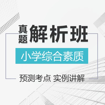 《2011-2023中小幼教资历年真题》精选2011-2023年中小幼教资真题，涵盖各学段考点，解析详尽，帮助考生精准把握命题趋势，高效备考一次过关
