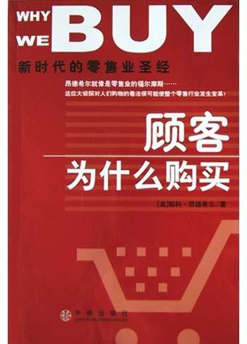 《顾客为什么购买：顾客购买行为背后的秘密》揭示顾客购买决策的心理机制，助你掌握销售关键️ #消费心理学 #顾客为什么购买 #商业畅销书 2025-07-24 00:53:02🔗 