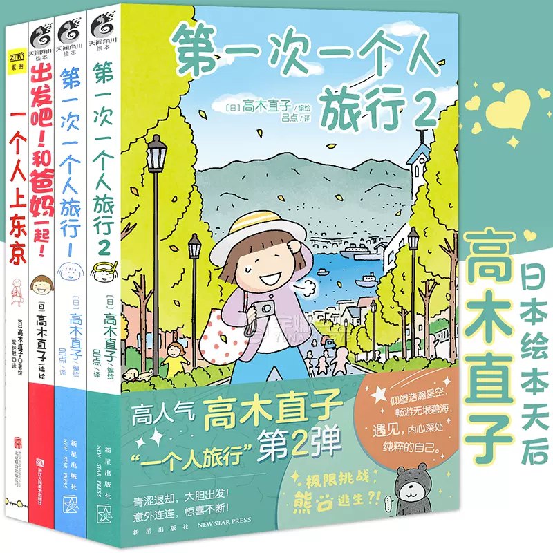 《高木直子系列》轻松幽默的日常故事，温暖治愈的插画风格，带你感受生活中的小确幸
