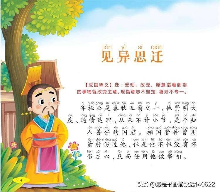 《少儿资料成语故事》精选经典成语故事，生动有趣，寓教于乐，助力孩子轻松学习传统文化️ #成语故事 #少儿资料 #传统文化 #亲子阅读 #教育启蒙 2025-08-17 21:59:47🔗 