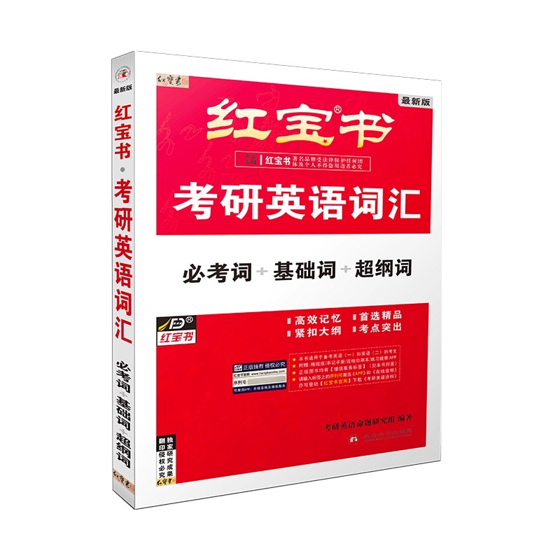 《2026考研英语红宝书》全面覆盖考研英语高频词汇，搭配真题例句与记忆技巧，助力高效备考️ #考研英语 #红宝书 #2026考研 2025-07-11 01:05:02🔗 