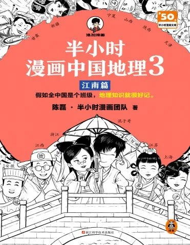 《半小时漫画中国地理》轻松读懂中国地理，漫画趣味十足，知识点一网打尽，半小时掌握祖国大好河山！️ #地理科普  #半小时漫画中国地理  #知识平台 2025-08-04 04:05:11🔗 
