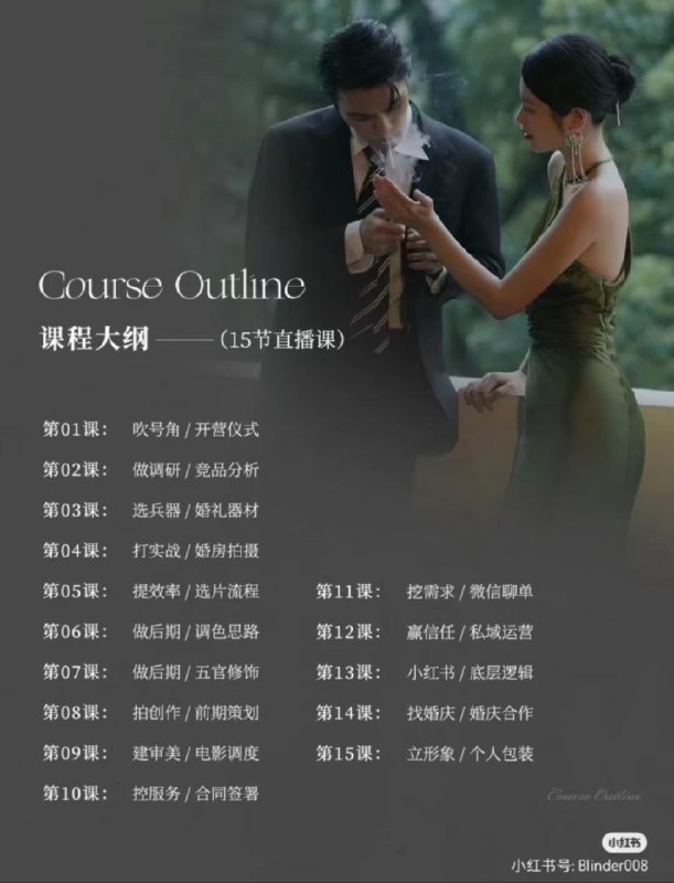 《徐老瞎婚礼跟拍教学》徐老瞎教你用镜头捕捉婚礼的每一个感动瞬间，从构图到情感表达，轻松掌握专业跟拍技巧