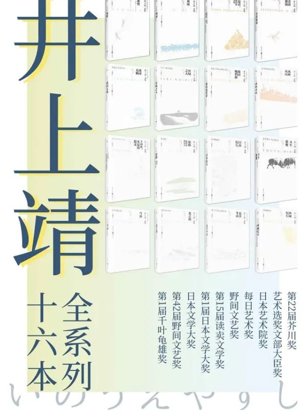 《一套书了解日本-熟悉又陌生的邻居》从历史到文化，全面解读日本的多面性，让你重新认识这个熟悉又陌生的邻居
