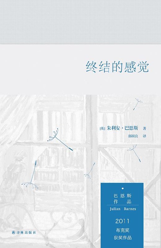 《终结的感觉》一场关于记忆与真相的深刻探讨，揭示人性中的复杂与矛盾️ #悬疑 #终结的感觉 #朱利安·巴恩斯 2025-07-10 06:07:15🔗 