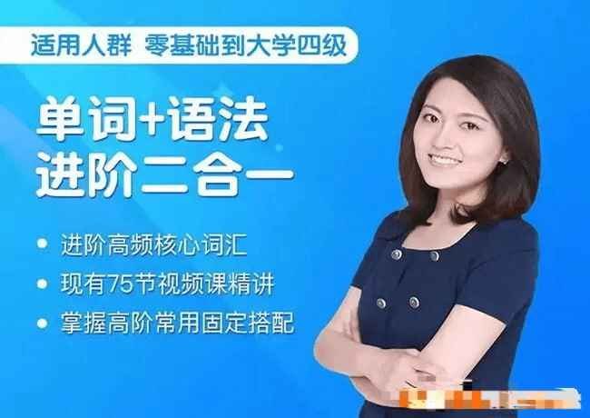 《沙沙老师 单词+语法 进阶二合一-185节》高效掌握单词与语法，185节课程轻松进阶，提升英语能力不再难️ #英语学习 #单词语法进阶 #沙沙老师 #二合一课程 #在线教育 2025-08-14 00:42:55🔗 