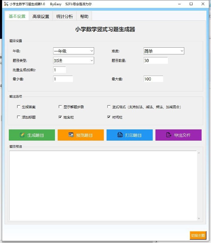 《小学生数学习题生成器v1.0电脑版便携版》专为小学生设计的数学练习工具，涵盖多种题型，一键生成个性化习题，助力孩子轻松提升数学能力