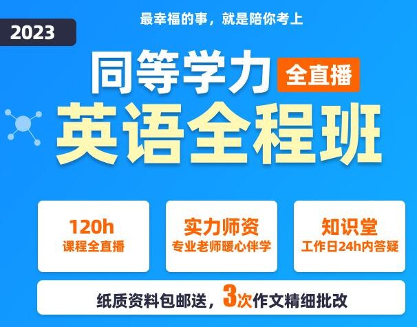 《新东方在线同等学力申硕英语考试》权威师资精准指导，高效备考快速提分，历年真题深度解析，助力学员顺利通过英语考试