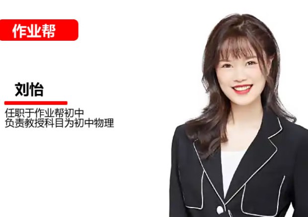 《2026作业帮网课初一初二初三》名师主讲，方法精讲，高效提分，助你轻松攻克初中全科知识点，快速提升成绩