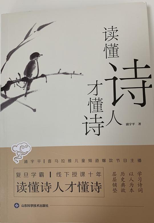 《芝麻评书-读懂诗人才懂诗》深入解读诗人背景与创作心路，带您真正读懂诗歌背后的故事与情感，领略古典文学的魅力