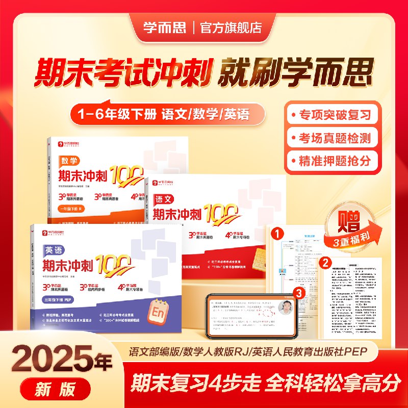 《小学1-6年级期末冲刺课程名师讲解+考点精析》名师深度解析考点，助力小学生高效复习，轻松冲刺期末高分！️ #期末冲刺 #名师讲解 #考点精析 #小学辅导 #学霸必备 2025-07-31 01:29:37🔗 