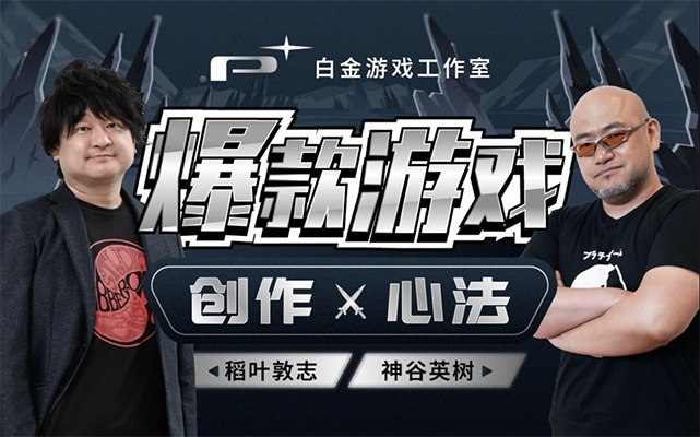 《白金游戏工作室-爆款游戏创作心法》揭秘爆款游戏的创作秘诀，分享实用心法与实战案例，助力游戏开发者突破创意瓶颈，打造下一个行业标杆