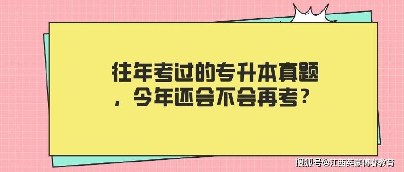 《往年专升本》精选真题解析，考点全面覆盖，助力考生高效备考，快速掌握专升本考试核心要点，提升通过率