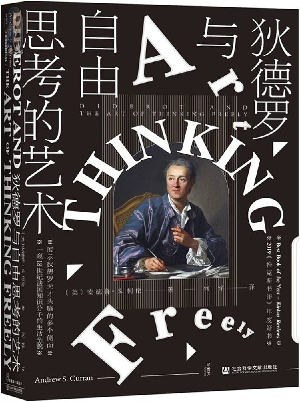 《狄德罗与自由思考的艺术》探索狄德罗如何用智慧与勇气挑战传统，启迪现代自由思考的艺术️ #启蒙思想 #狄德罗与自由思考的艺术 #哲学经典 2025-07-04 23:52:54🔗 