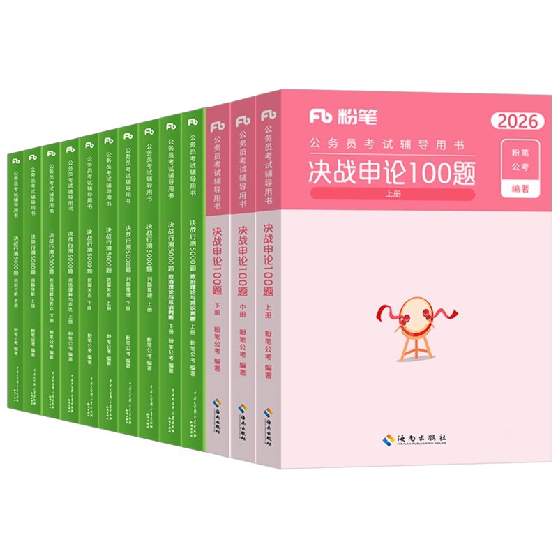 《26行测5000题+申论100题》精选高频考点，深度解析技巧，助力高效备考，快速提升行测与申论实战能力