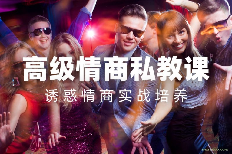 名称：《老吴高级情商私教课·人际沟通实战指南》亮点：掌握高情商沟通技巧，轻松应对各种社交场景，提升人际关系质量