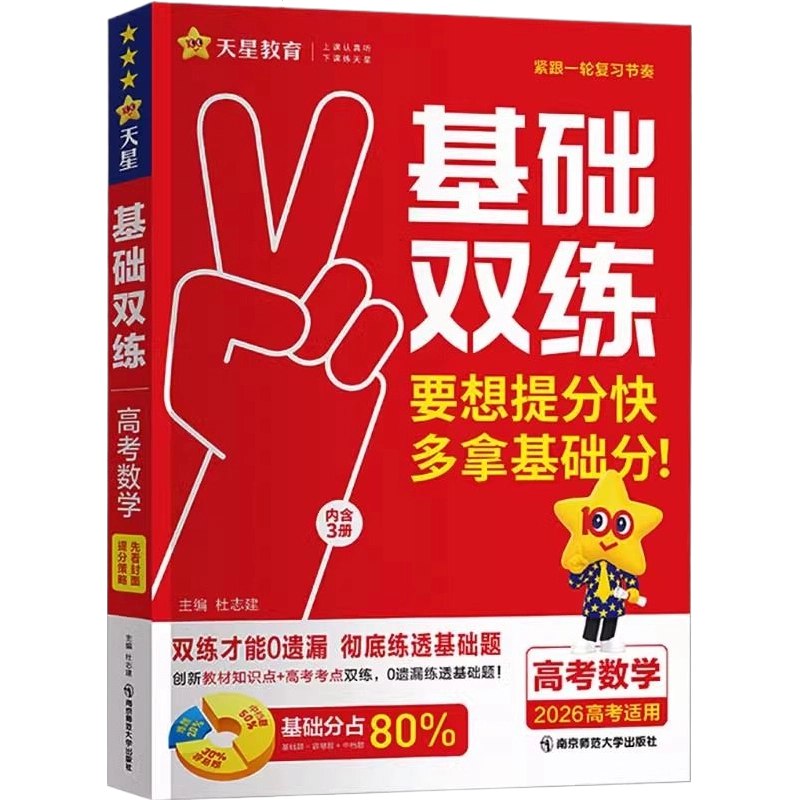 《2026高考一轮复习资料》高效梳理考点，精准突破难点，助你赢在高考起跑线️ #高考复习 #2026高考一轮复习资料 #备考必备 2025-07-04 22:54:17🔗 