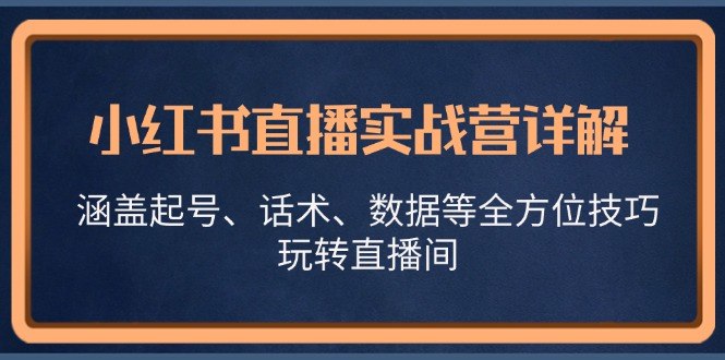 《短视频引流+直播成交：话术实战训练营》掌握高效引流话术与直播成交技巧，快速提升转化率，实战演练助你成为销售高手️ #短视频引流 #直播成交 #话术训练 #实战技巧 #电商营销 2025-06-26 04:45:59🔗 
