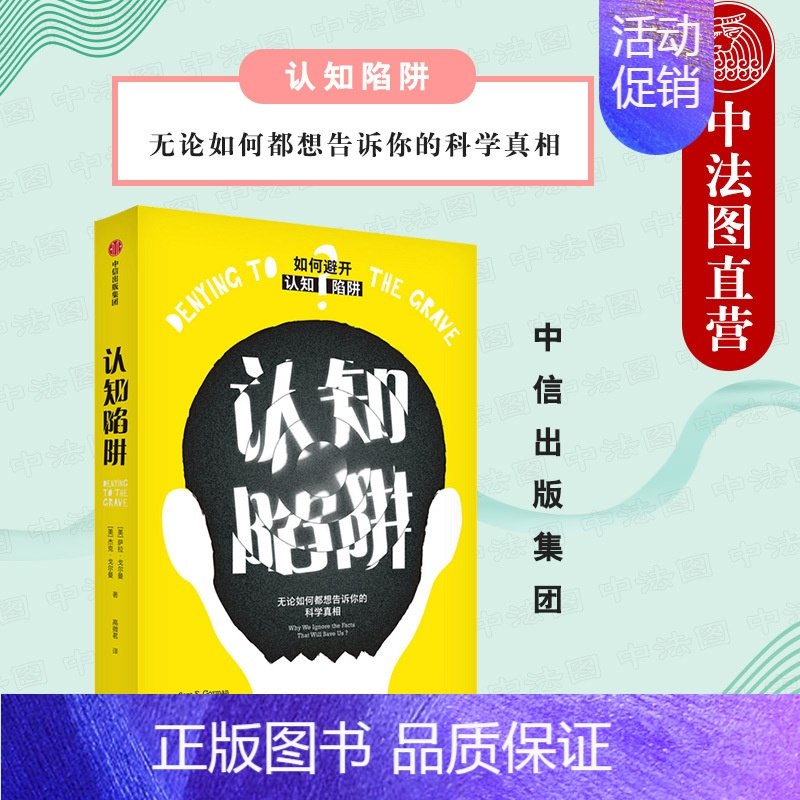 《认知陷阱：无论如何都想告诉你的科学真相》揭示常见思维误区，用科学方法打破认知局限，助你更理性地看待世界️ #认知科学 #认知陷阱 #科普读物 #科学真相 2025-07-01 01:49:01🔗 