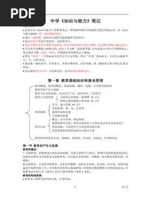 《2024下CocoPolarisの中学教资教育知识与能力笔记》紧扣2024下考纲核心考点，结合CocoPolaris独特教学框架，精炼重点难点与实战技巧，助你高效通关教资笔试