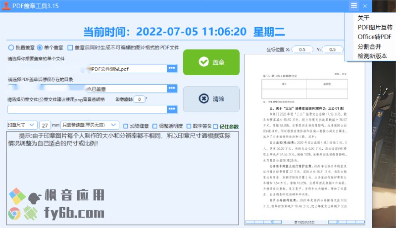 《PDF盖章工具v3.16电脑版便携版》高效便捷的PDF盖章工具，支持多种印章样式，无需安装即开即用，满足办公需求️ #PDF工具 #PDF盖章工具v3.16 #电脑版便携版 2025-08-16 02:04:17🔗 
