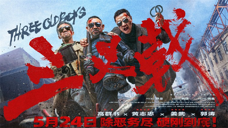 《三叉戟（前传）之纵横四海.吕铮.演播白夜剧场.2022》揭秘三叉戟青年时代的热血传奇，看三位警界精英如何从青涩走向成熟，在跨国大案中纵横驰骋，守护正义初心