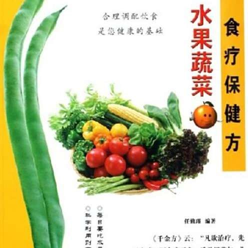 《水果蔬菜食疗保健方》精选天然果蔬搭配，科学食疗方案，助你吃出健康好身体️ #健康食疗  #水果蔬菜食疗保健方  #养生必备 2025-08-18 23:10:00🔗 