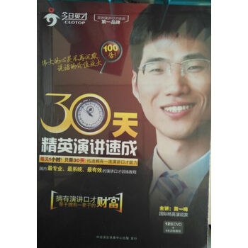 《天精英演讲速成 》快速掌握演讲核心技巧，提升自信与表达能力，助你在任何场合脱颖而出