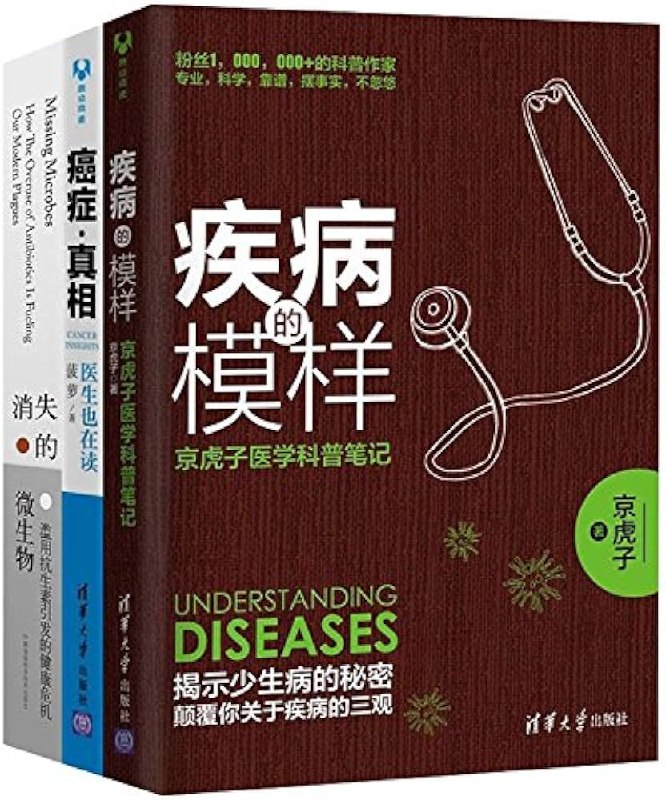 名称：《癌症真相：医生也在读(医学科普) 》亮点：揭开癌症背后的科学真相，用通俗语言解答你最关心的健康问题，医生也在偷偷学习的实用指南