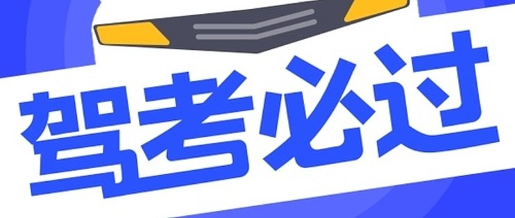 《科目一到科目四   全套学车教程 全是细节干货》从科目一到科目四，详细解析每个环节的考试要点，助你轻松拿驾照️ #学车干货 #科目一到科目四 #驾考教程 #新手必看 2025-06-25 11:42:48🔗 