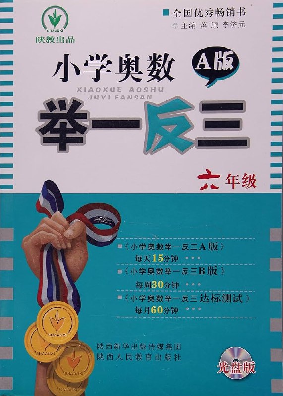 《小学奥数举一反三 》培养数学思维，轻松掌握解题技巧，让孩子爱上奥数️ #小学奥数 #举一反三 #数学思维训练 2025-08-15 05:08:49🔗 