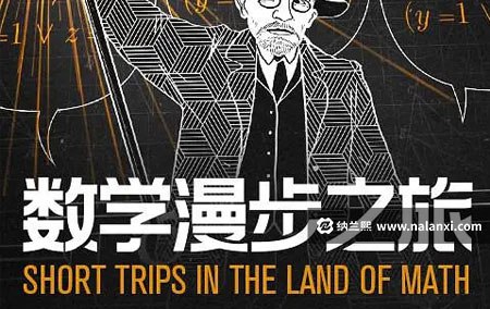 《数学漫步之旅英语》探索数学之美，轻松学习英语，双倍收获的奇妙旅程️ #数学启蒙 #数学漫步之旅英语 #学习平台 2025-07-23 02:05:32🔗 