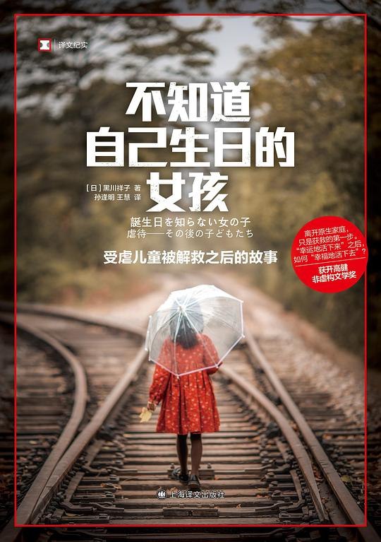 《不知道自己生日的女孩 》一个女孩寻找自己生日的温暖故事，充满悬念与感动，揭示家庭秘密与自我发现
