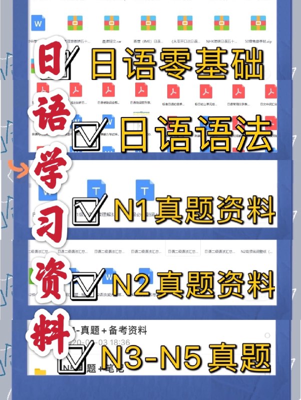 《日语零基础-N1全套学习资源》从零基础直达N1，系统学习日语听说读写，高效掌握考试技巧️ #日语学习 #N1全套 #零基础入门 #语言考试 #学习资源 2025-06-25 18:14:36🔗 