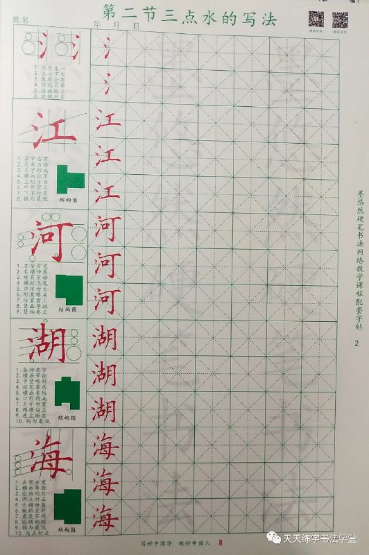 《硬笔书法课程全套》系统教学从基础到进阶，提升书写技巧与艺术美感，适合各年龄段学习️ #硬笔书法 #书法课程 #全套教程 #书写技巧 #艺术教育 2025-08-03 00:47:20🔗 