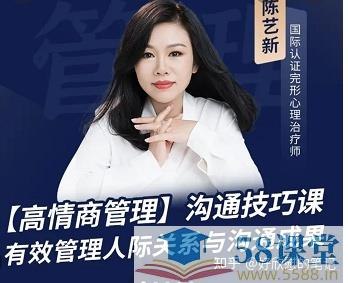 《陈艺新情商课职场篇》提升职场情商，掌握沟通艺术，助你化解冲突，赢得同事信任，快速晋升