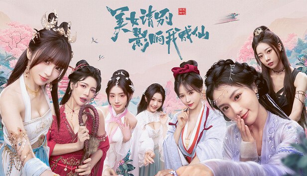 《美女，请别影响我成仙豪华版+真人互动+真人+修仙游戏》沉浸式真人互动修仙，体验真实与虚幻交织的仙侠世界，豪华版带来极致视听享受️ #真人互动 #美女请别影响我成仙 #修仙游戏 #豪华版 #真人出演 2025-06-28 01:26:44🔗 