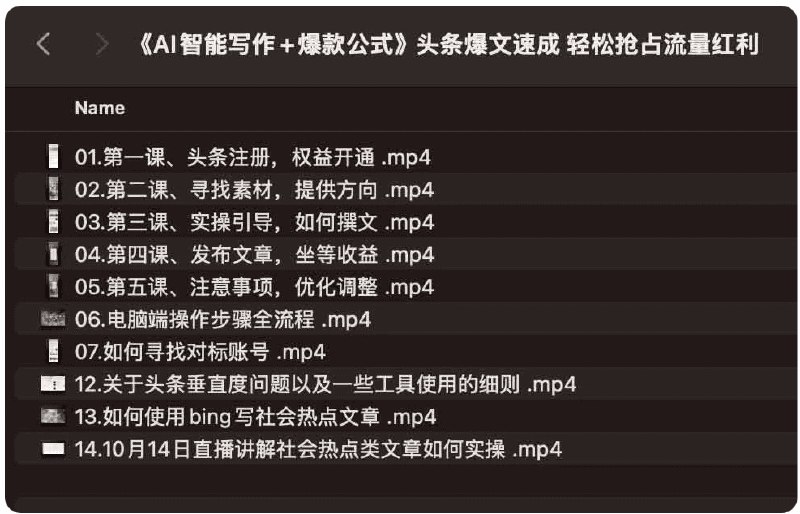 名称：《AI智能写作+爆款公式2025头条爆文速成》亮点：揭秘2025年头条爆文创作秘籍，AI智能写作结合爆款公式，助你快速打造高流量内容标签：#AI写作 #爆款公式 #头条爆文 #内容创作 #2025趋势更新日期：2025-06-22 23:01:46链接：