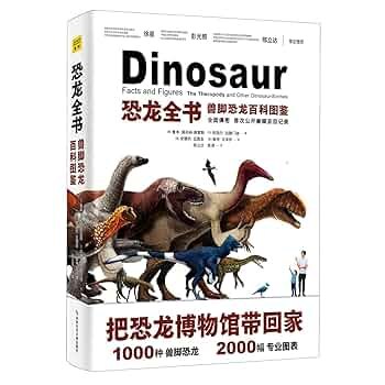 《恐龙全书：兽脚恐龙百科图鉴》收录全球百余种兽脚恐龙，高清复原图与骨骼化石照片对照呈现，揭秘捕食者的演化奥秘