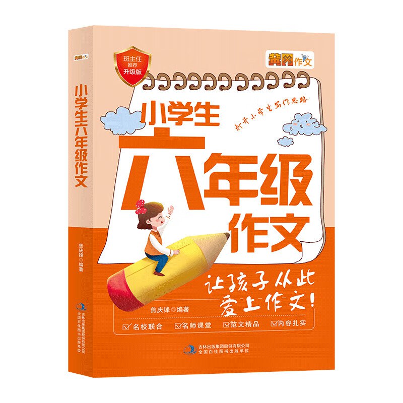 《满分作文大全1-6年级通用 》精选1-6年级优秀范文，涵盖各类题材，帮助孩子快速掌握写作技巧，轻松提升作文水平